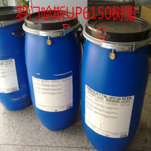 罗门哈斯UP615 UP6040树脂